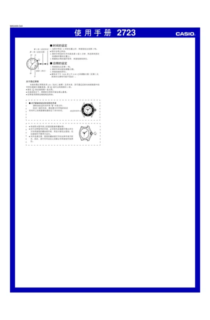 casio 卡西欧 2723
